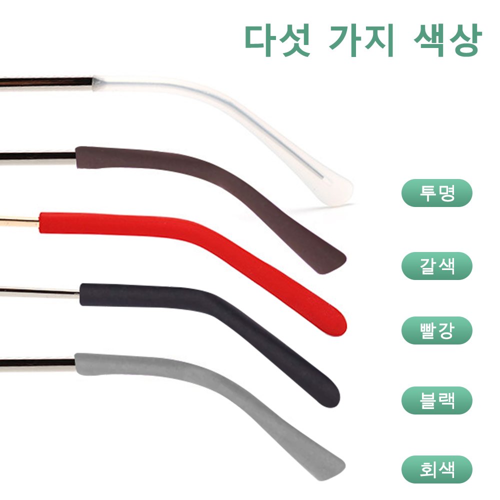 10쌍 안경 암 홀더 리테이너 실리콘 미끄럼 방지 이어 클립 튜브 안경용 소프트 이어 클립 후크 교체용 이어 패드 프로텍터 얇은 금속 안경 다리용 보관 케이스 포함(5색상 상세 이미지 2