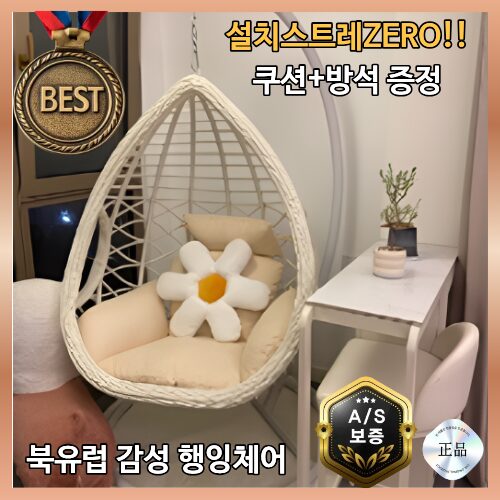 1인용 라탄 그네의자 흔들의자 실내 행잉 체어, 화이트, 1개할인 상세 이미지 1