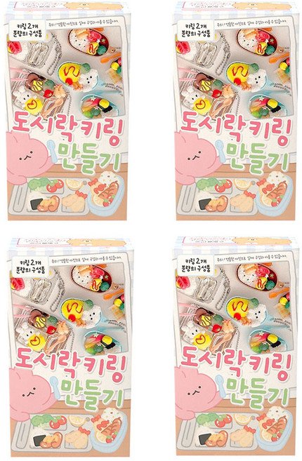 DIY 도시락 키링 만들기 4개 키홀더 핸드폰 줄 차 가방 장식 열쇠 고리 단체선물, 1세트, 랜덤 4개