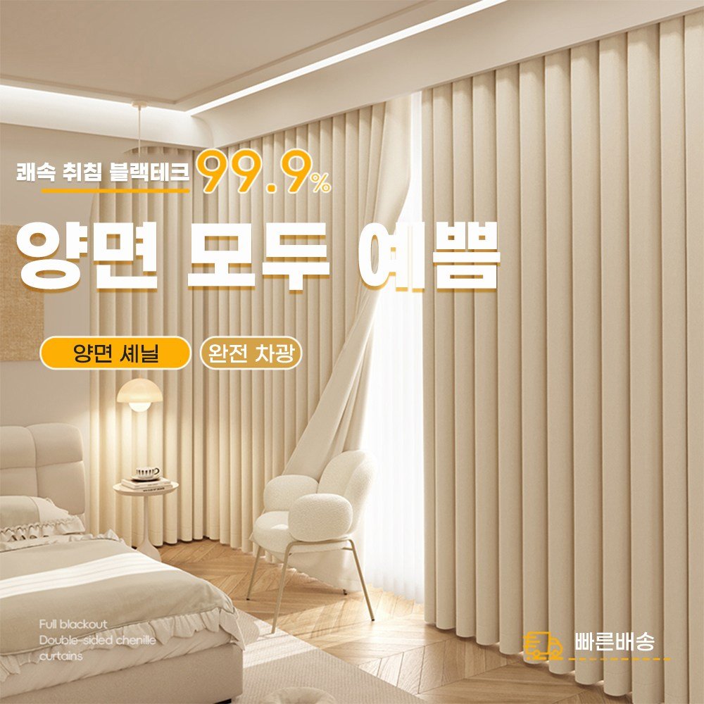 쉬닐 원단 5층 소재 고중량 드리움감 있는 커튼 형상기억 100% 암막커튼 단열 방한 방풍 방음 아일릿형 거실과 침실 커튼 2p할인 상세 이미지 1