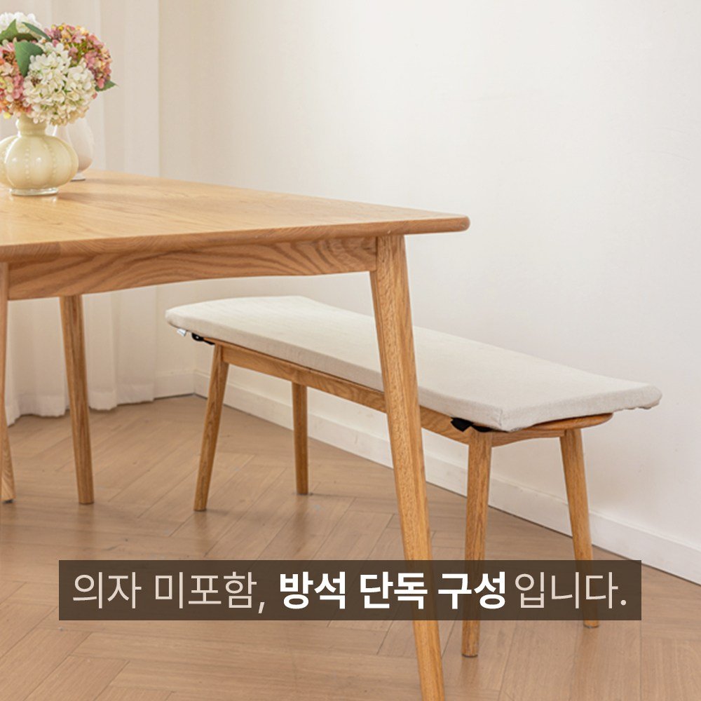 [완벽고정] 벤치 의자 방석 긴의자 전용 논슬립 쿠션, 오트밀할인· 00:11:4 상세 이미지 1