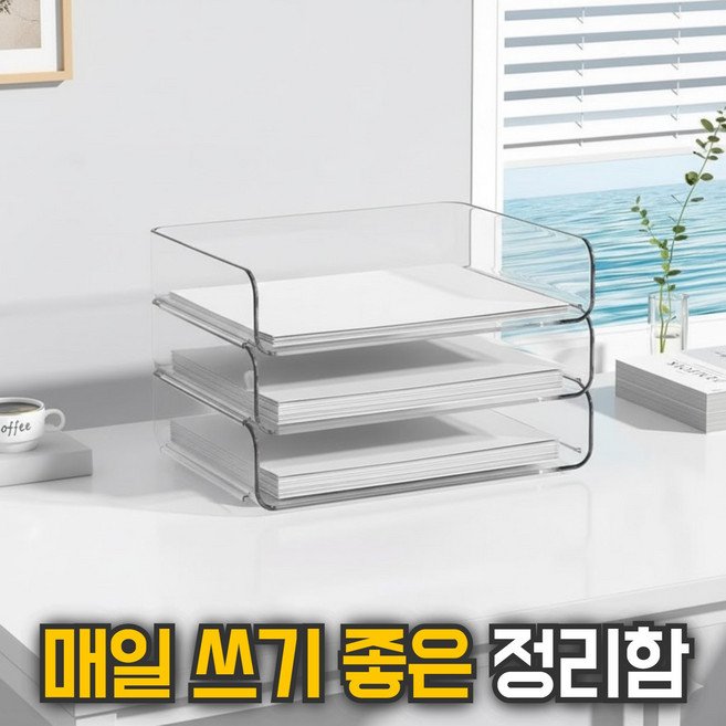 룸앤업 A4 서류 완벽정리 보관 트레이 정리함, 3단, 투명쿠폰할인· 2일 남음