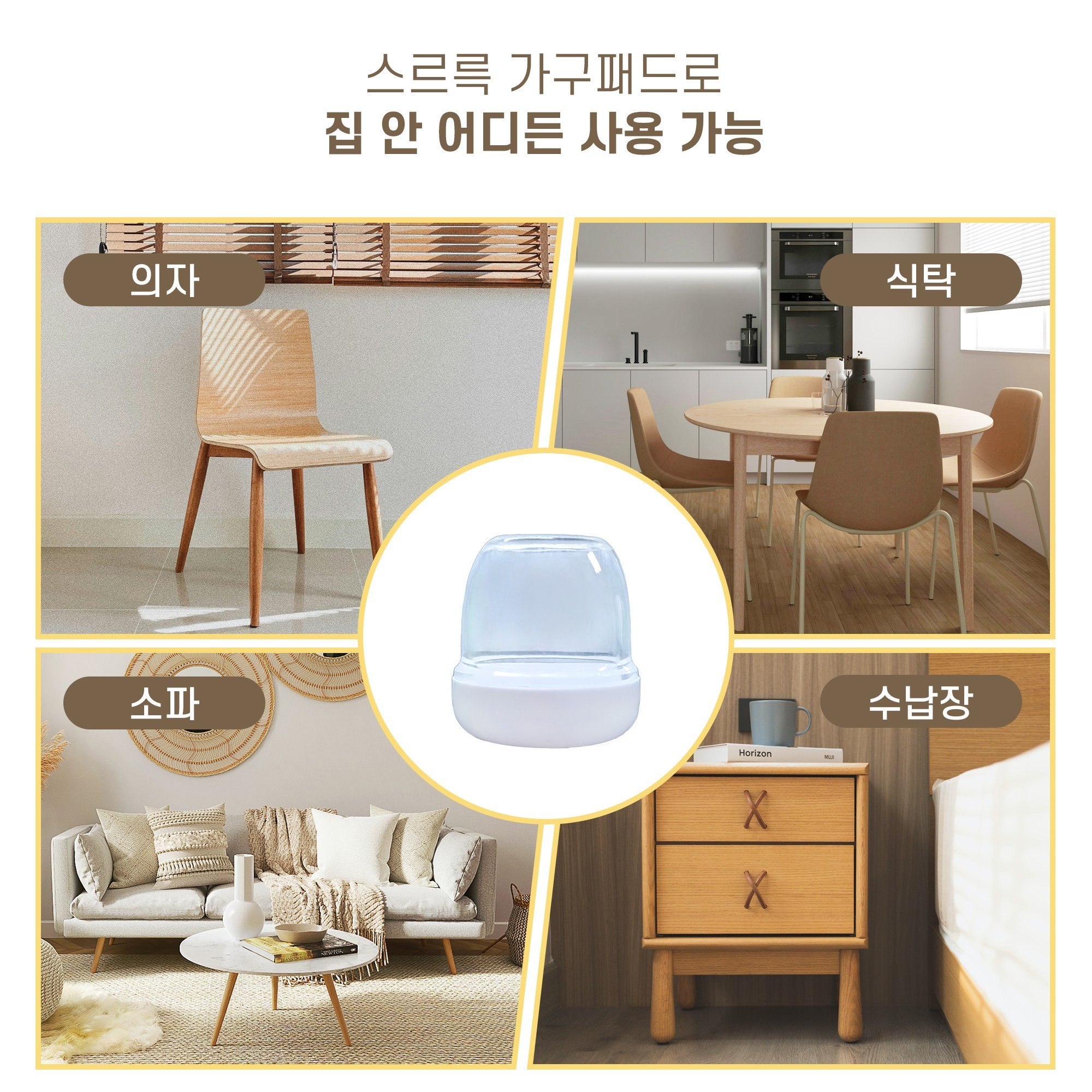 모오아 스르륵 검은색 가구패드 캡 의자소음방지 층간소음, 1세트 상세 이미지 1