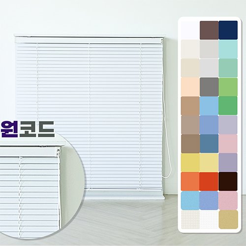 빛고운창 원코드 무지 알루미늄 블라인드[맞춤제작] 상세 이미지 1