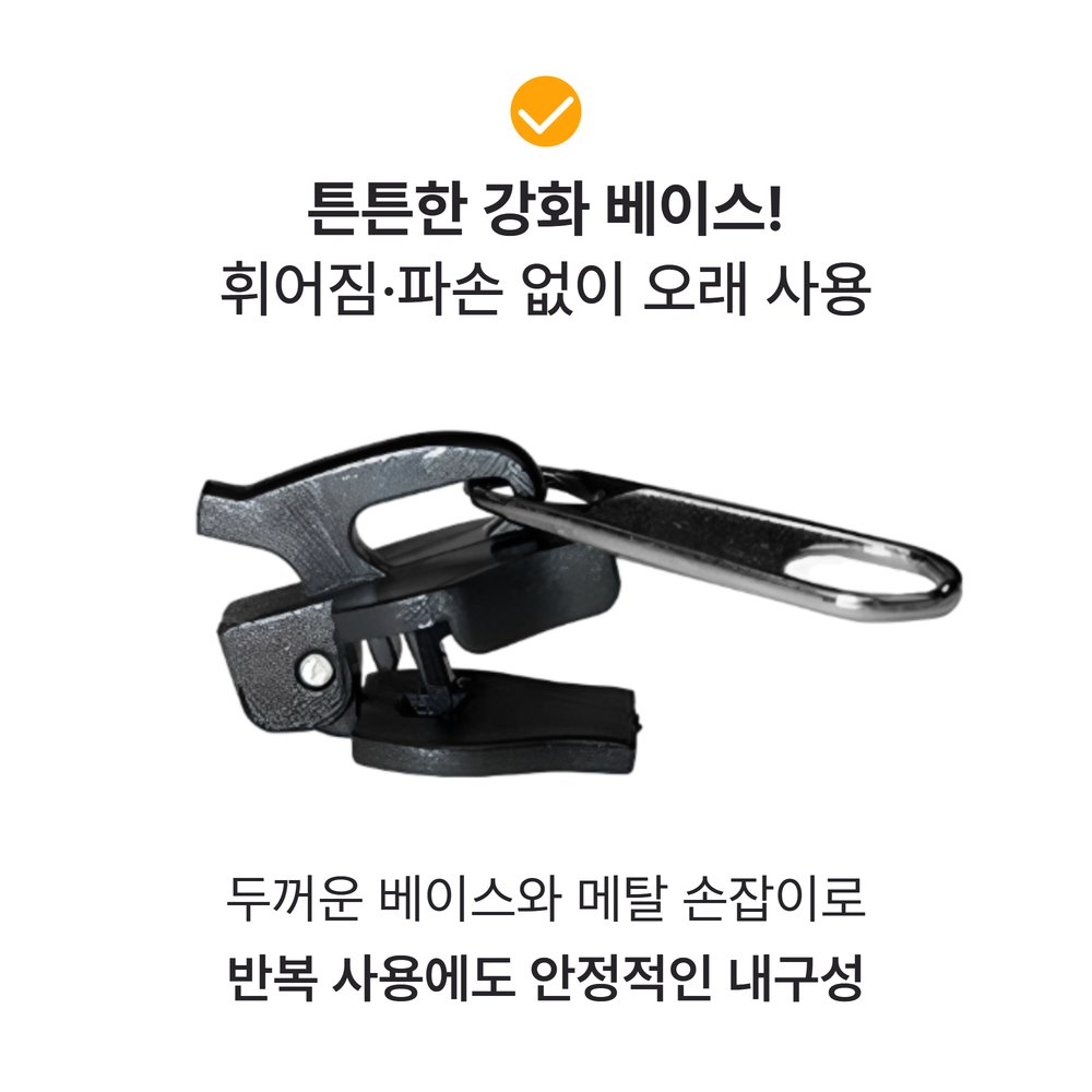 도나토르 셀프 수선 지퍼헤드 6p 세트, 6개, 블랙 상세 이미지 1