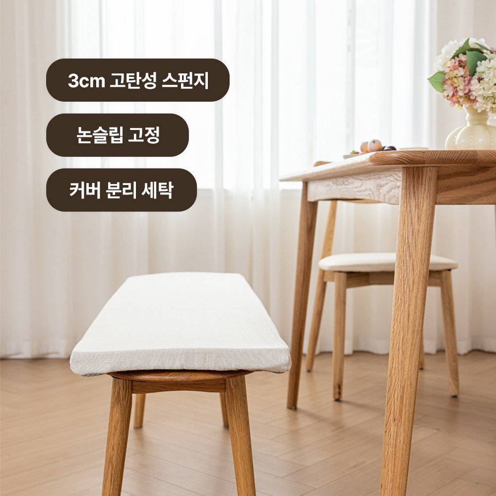 [완벽고정] 벤치 의자 방석 긴의자 전용 논슬립 쿠션, 오트밀할인· 00:11:4 상세 이미지 2