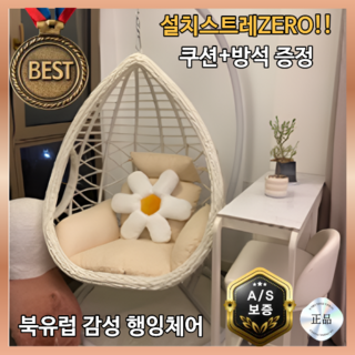 1인용 라탄 그네의자 흔들의자 실내 행잉 체어, 화이트, 1개할인