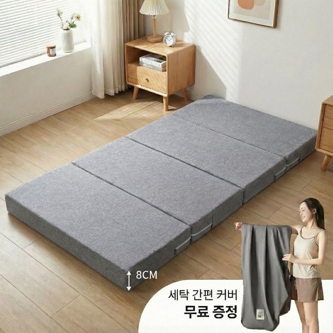 씽크라이프 탄탄한 8CM 4단 접이식 토퍼 매트리스 수면 바닥 침대 커버 포함쿠폰할인· 21:47:05