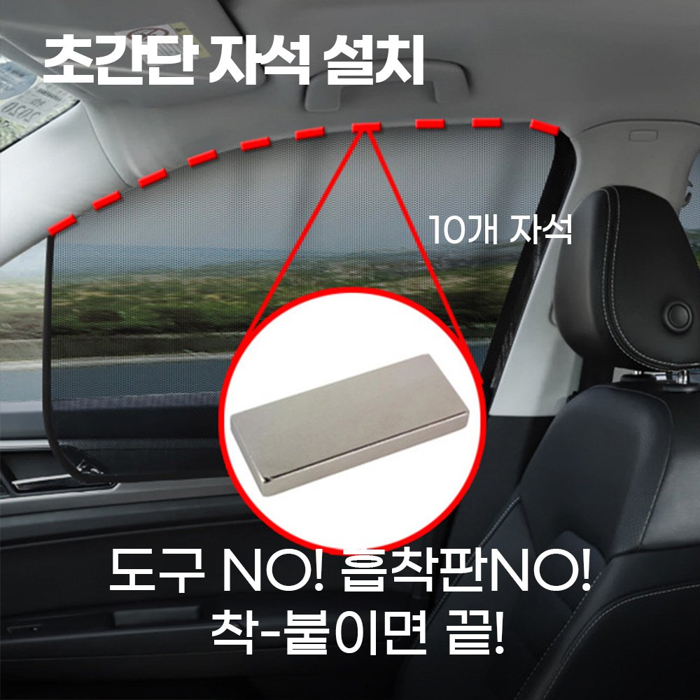 다두이다 차량용 5D 메쉬 자석 자동차 햇빛가리개, 1세트, 쉐이드블랙할인 상세 이미지 1