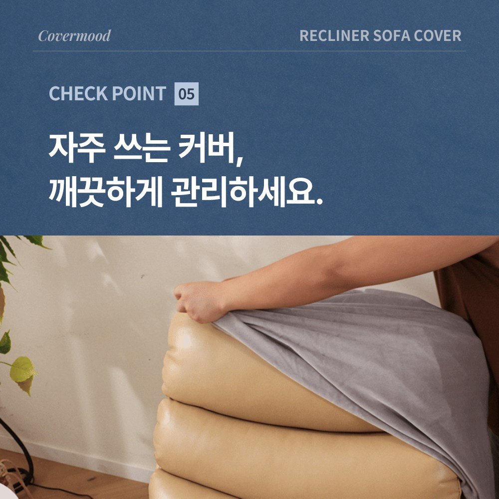 [모든사이즈 호환] 커버무드 리클라이너 벨벳 소파 커버, 아이보리, 1개할인· 11:57:3 상세 이미지 2