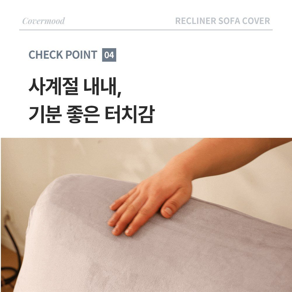 [모든사이즈 호환] 커버무드 리클라이너 벨벳 소파 커버, 아이보리, 1개할인· 11:57:3 상세 이미지 1
