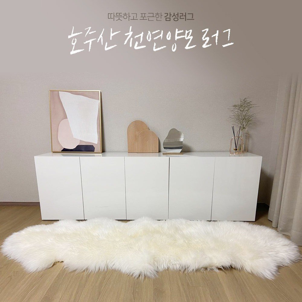 쁘띠끄 양모러그 천연 양털 카페트 (양모러그+빗 구성) 상세 이미지 1