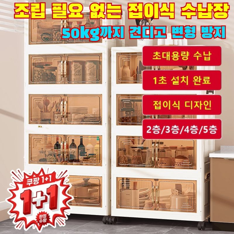 1초 설치 완료 조립 필요 없는 접이식 수납장 다용도 수납장 거실 수납장 수납 정리함 초대용량 수납, 솔리드할인 상세 이미지 1