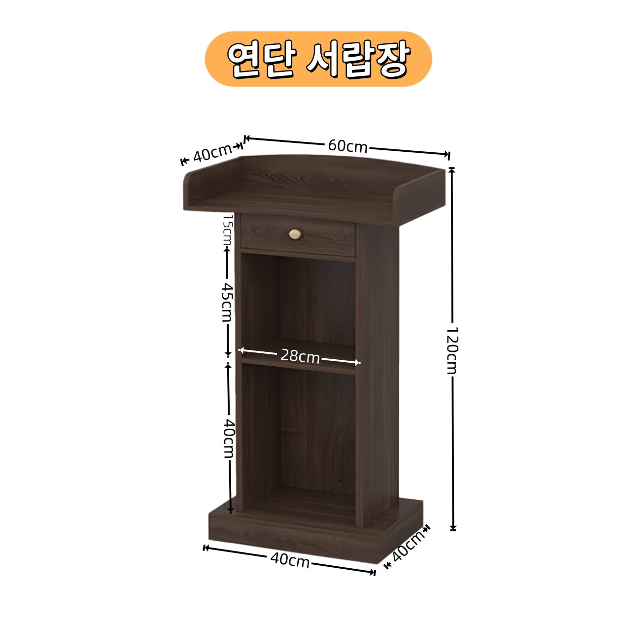 GAPINO 강연대 사회대 강의대 교탁 교회 교단 연설대 학원 교실 강당 단상 발표대 웨딩홀 예식장 연단, 월넛할인 상세 이미지 2