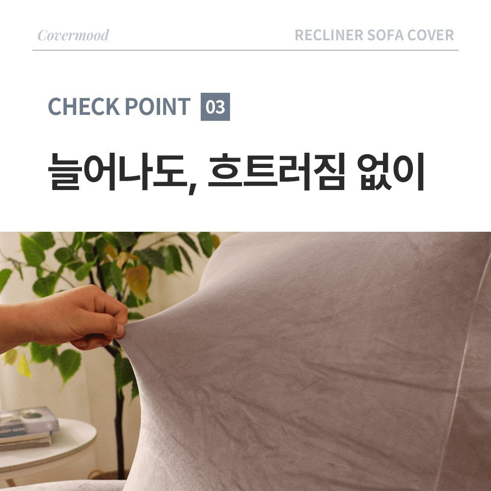 [모든사이즈 호환] 커버무드 리클라이너 벨벳 소파 커버, 아이보리, 1개할인· 11:57:3 상세 이미지 2