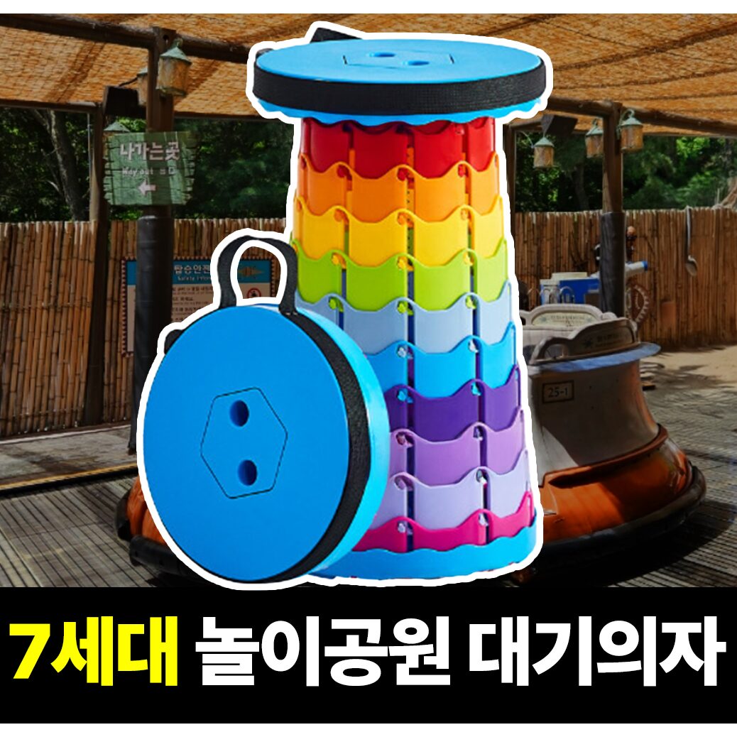 필모어 초경량 아코디언 의자 접이식 놀이동산의자 에버랜드 7세대, 블루+무지개, 1개할인· 14:57:0 상세 이미지 1